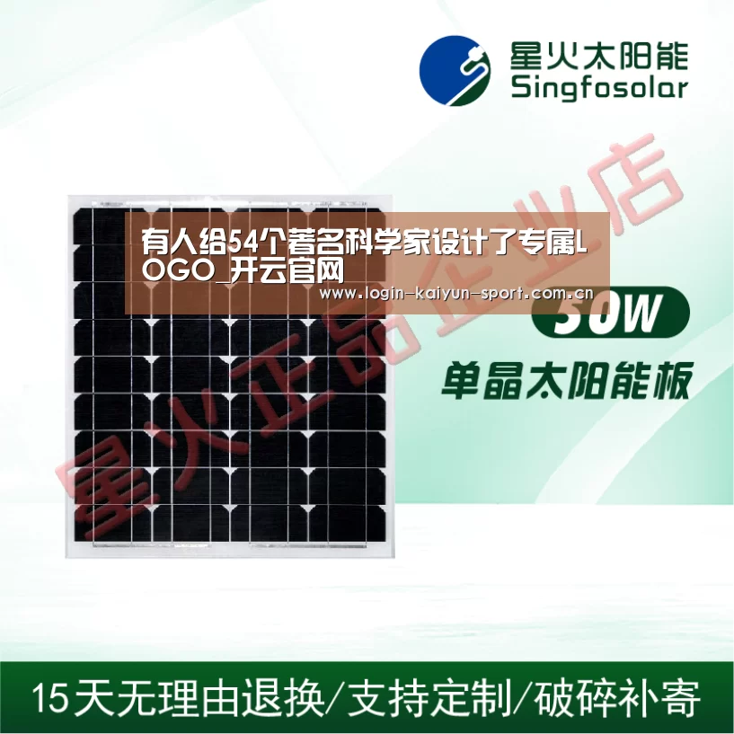 有人给54个著名科学家设计了专属LOGO_开云官网